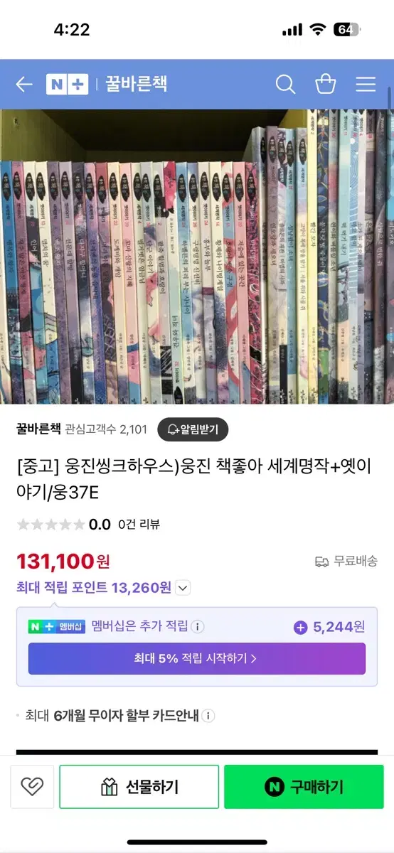 웅진책좋아 옛이야기+세계명작 팔아요